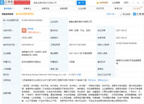 丰巢于南昌成立新公司,经营范围含供应链管理服务等